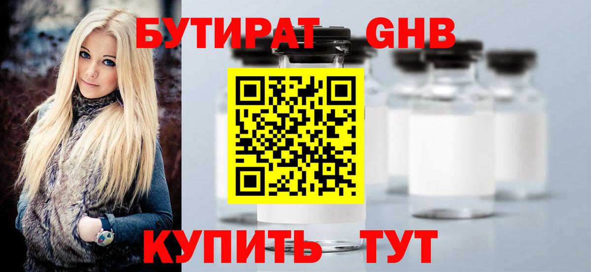Кувандык  Бутират  Вход с VPN  БУТИРАТ BDO 33% 