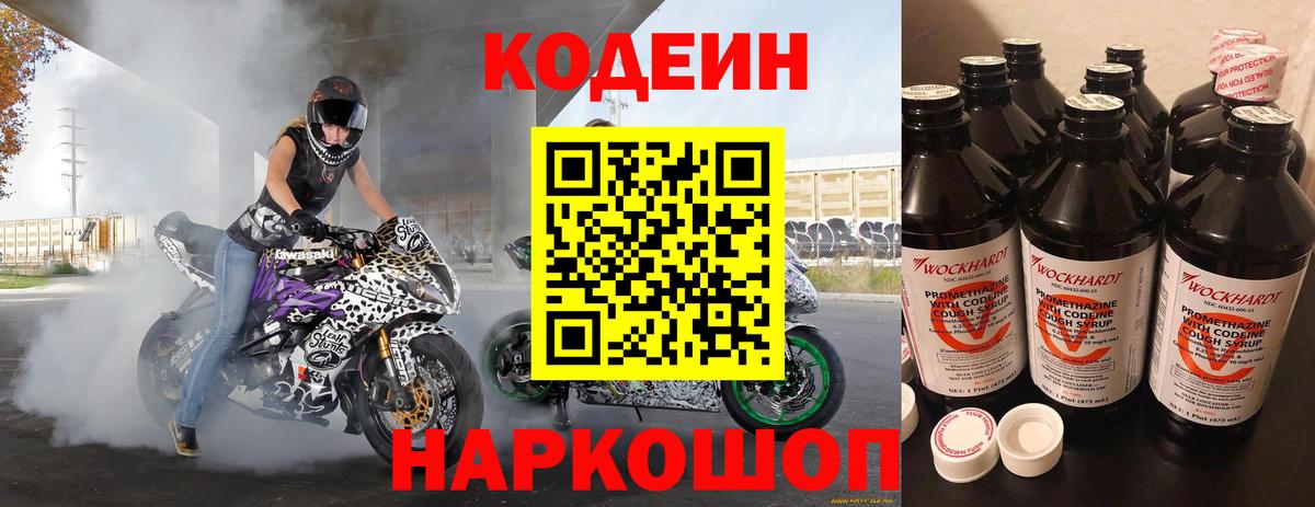 Кодеин напиток Lean (лин)  Вход с VPN  Кувандык  Codein напиток Lean (лин) 