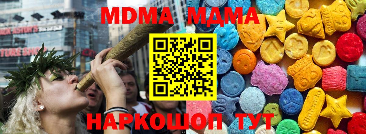 МДМА  Вход с VPN  MDMA crystal  Кувандык  MDMA crystal 