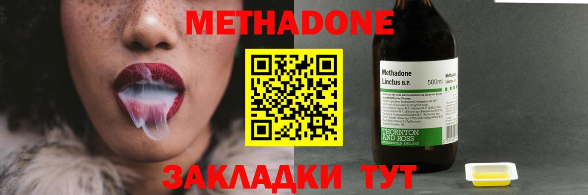 МЕТАДОН methadone Кувандык