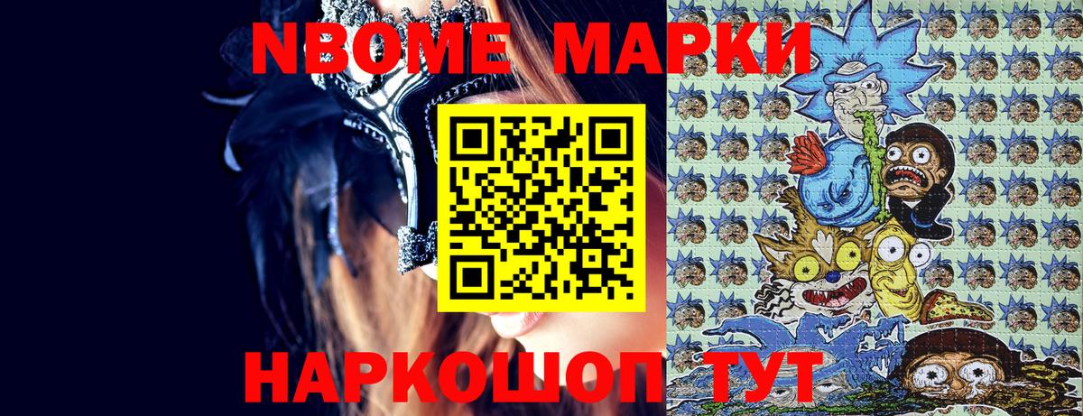 Марки NBOMe 1500мкг Кувандык