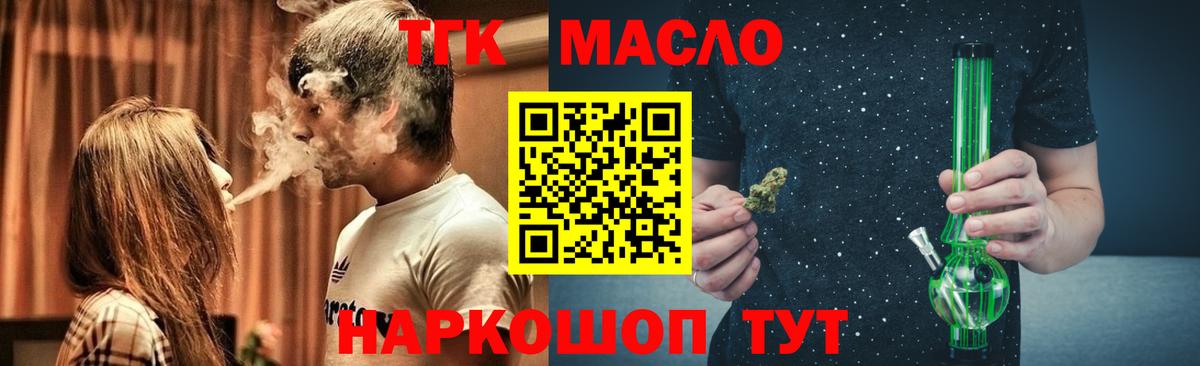 ТГК THC oil Кувандык